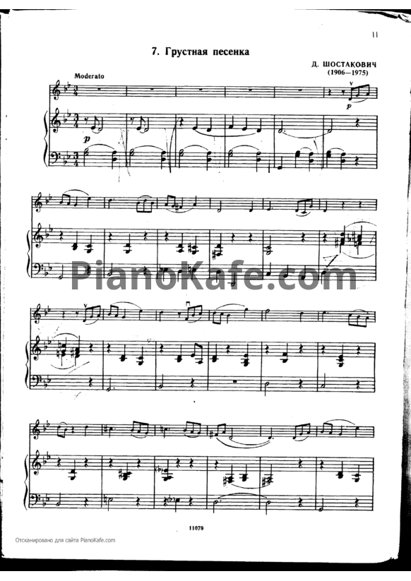 Ноты Дмитрий Шостакович - Грустная песенка (скрипка, фортепиано) - PianoKafe.com