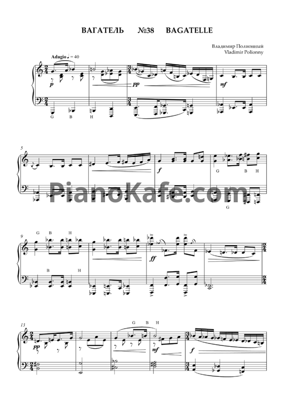 Ноты Владимир Полионный - Багатель №38 - PianoKafe.com