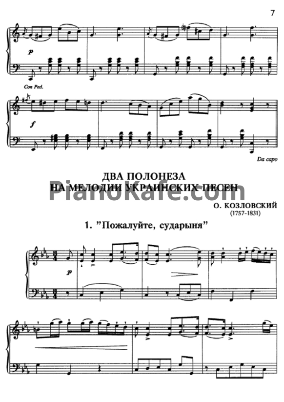 Ноты О. Козловский - Два полонеза на мелодии Украинских песен - PianoKafe.com
