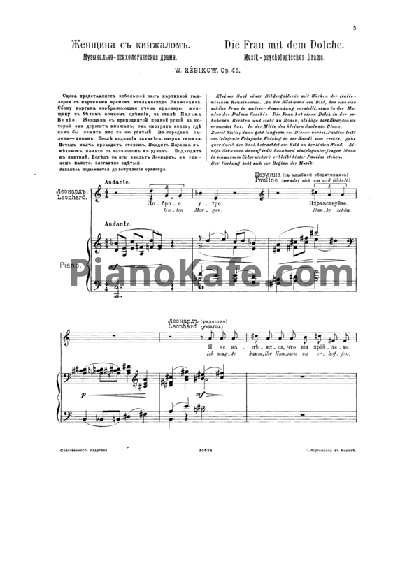 Ноты Владимир Ребиков - Женщина с кинжалом (Op. 41) - PianoKafe.com