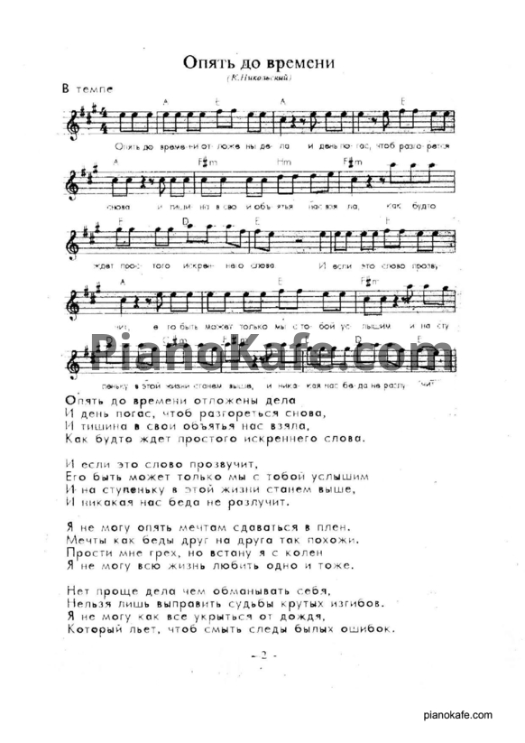 Ноты Круче всех вокруг. Сборник песен. Выпуск 6 - PianoKafe.com