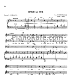 Ноты Вас. Калинников - Приди ко мне