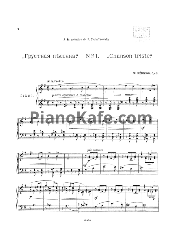 Ноты Владимир Ребиков - Осенние грёзы (Op. 8) - PianoKafe.com