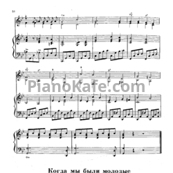 Ноты Сергей Никитин и Татьяна Никитина - Когда мы были молодые - предпросмотр