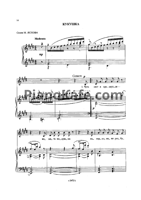 Ноты Жанна Металлиди - Кукушка - PianoKafe.com