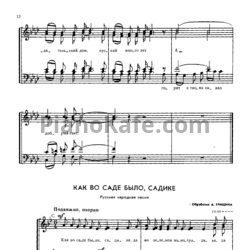 Ноты А. Гришин - Как во саде было, садике (Обработка РНП для смешанного хора)