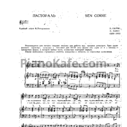 Ноты Д. Сарри - Пастораль - предпросмотр