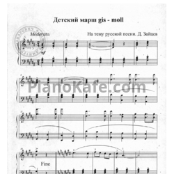 Ноты Д. Зайцев - Детский марш gis-moll. На тему русской песни - предпросмотр