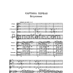 Ноты П. Чайковский - Опера "Евгений Онегин" (Op. 24, партитура) - предпросмотр