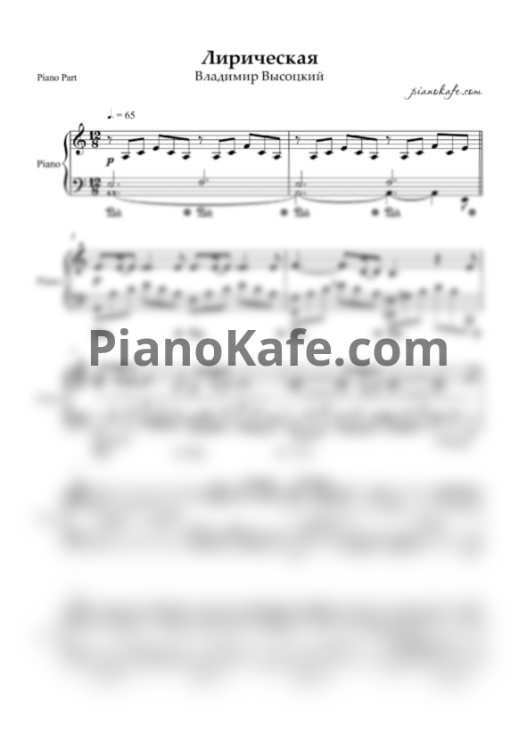 Ноты Владимир Высоцкий - Лирическая (Piano cover) - PianoKafe.com