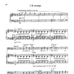 Ноты Георгий Свиридов - В октябре - предпросмотр