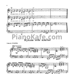 Ноты Сергей Никитин - Куплю тебе платье - предпросмотр