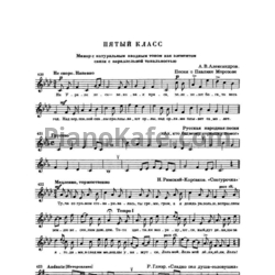 Ноты Б. Калмыков, Г. Фридкин - Сольфеджио. Часть 1, одноголосие (5 класс) - предпросмотр