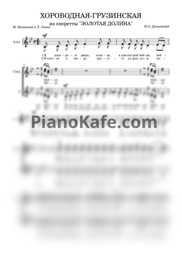 Ноты Исаак Дунаевский - Хороводная-грузинская (Хоровая партитура) - PianoKafe.com