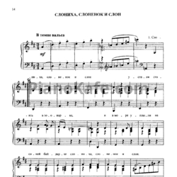 Ноты Сергей Никитин - Слониха, слоненок и слон - предпросмотр