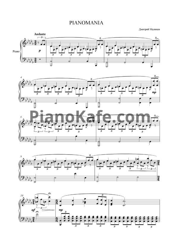 Ноты Дмитрий Маликов - Пианомания - PianoKafe.com