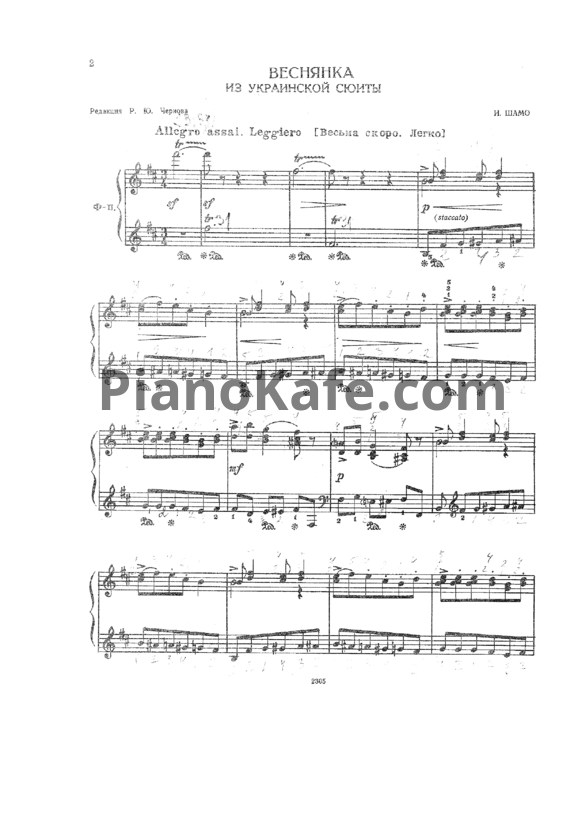 Ноты И. Шамо - Веснянка - PianoKafe.com