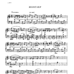 Ноты Игорь Парфенов - Жонглер - предпросмотр