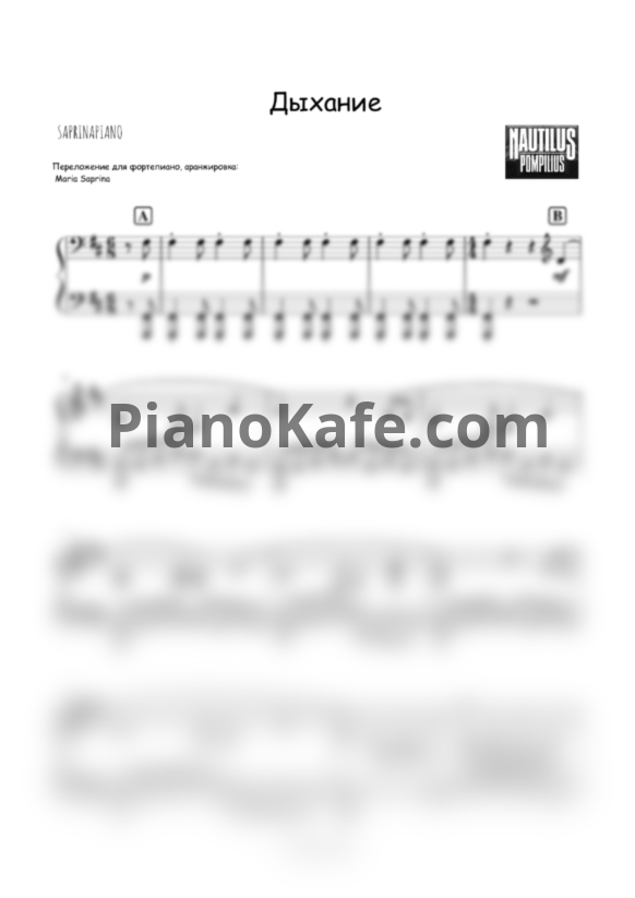 Ноты Наутилус Помпилиус - Дыхание (SaprinaPiano cover) - PianoKafe.com