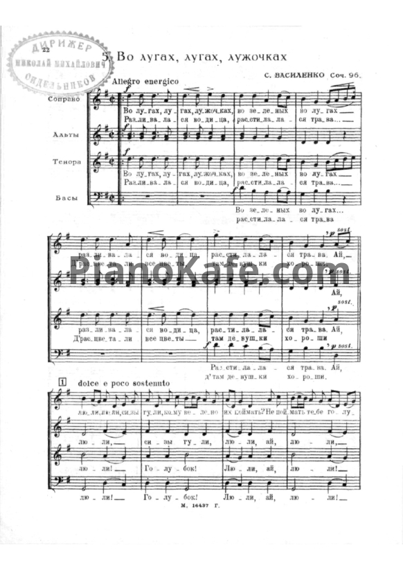 Ноты С. Василенко - Во лугах, лугах, лужочках (Op. 96) - PianoKafe.com