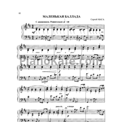 Ноты Сергей Мага - Маленькая баллада