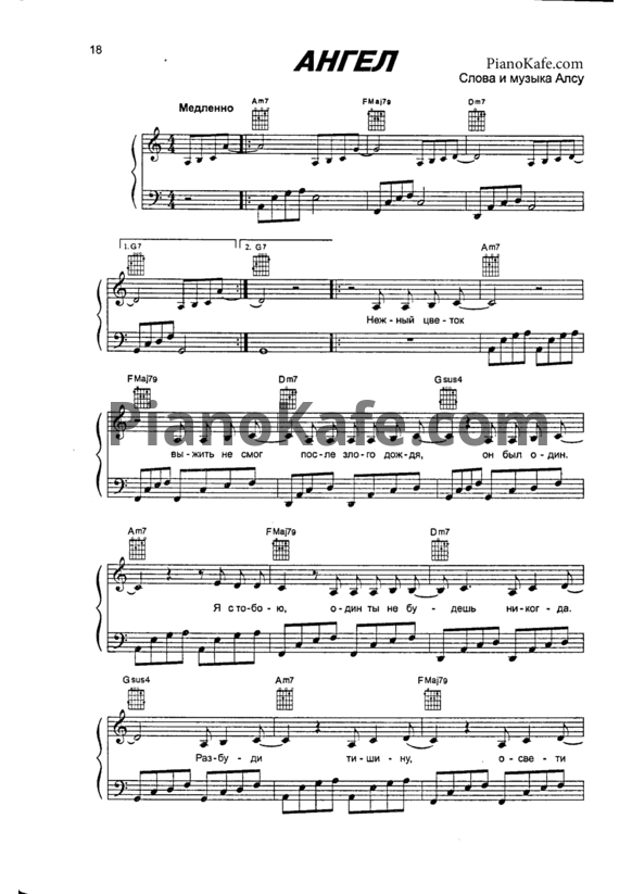 Ноты Алсу - Ангел - PianoKafe.com