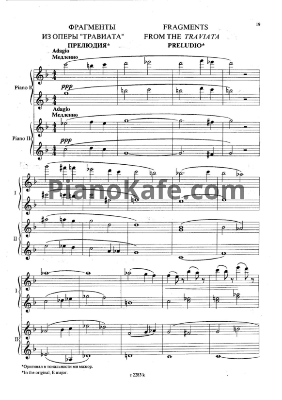 Ноты Джузеппе Верди - Прелюдия (для фортепиано в 4 руки) - PianoKafe.com