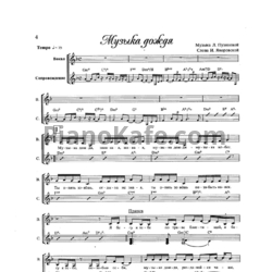 Ноты Любовь Пузикова - Музыка дождя. Эстрадно-джазовые композиции - предпросмотр