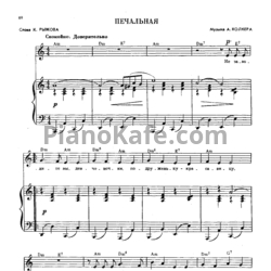 Ноты Мария Пахоменко - Печальная - предпросмотр