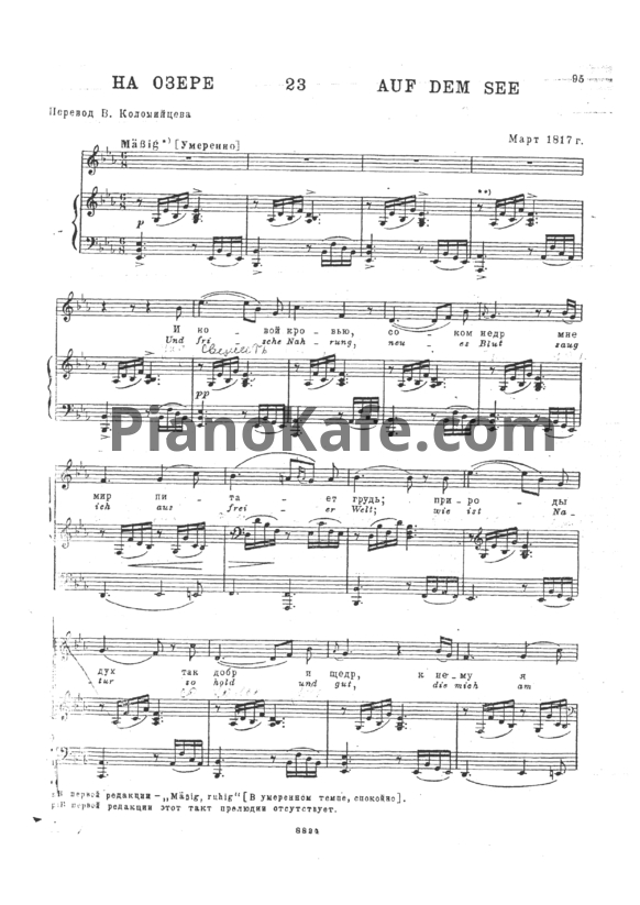 Ноты Франц Шуберт - На озере - PianoKafe.com