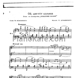 Ноты Исаак Дунаевский - Ой, цветёт калина - предпросмотр