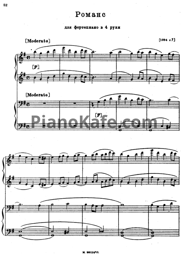 Ноты Сергей Рахманинов - Романс для фортепиано в 4 руки - PianoKafe.com