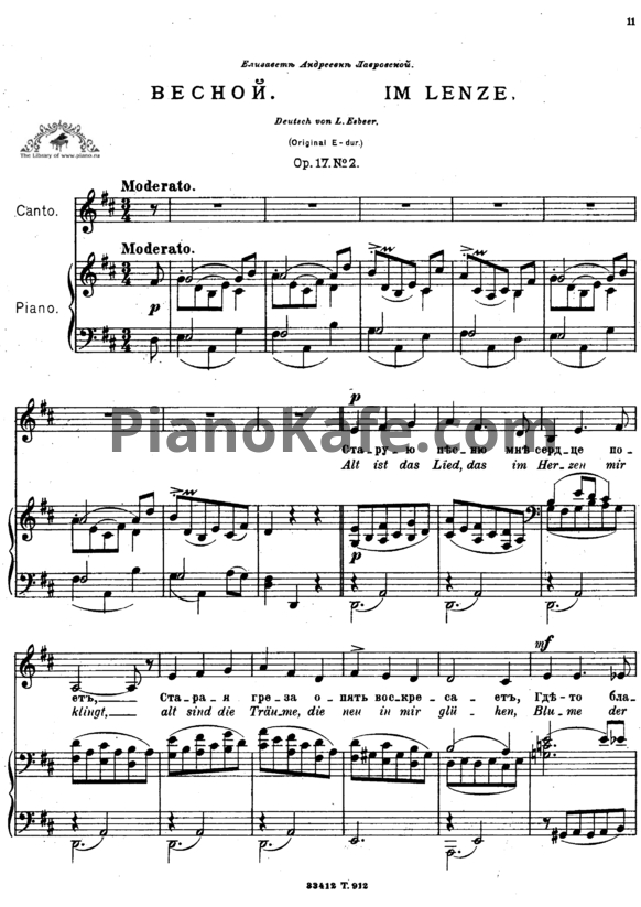 Ноты Антон Аренский - Весной (Соч. 17 №2) - PianoKafe.com