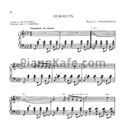 Ноты А. Раудоникис - Нежность