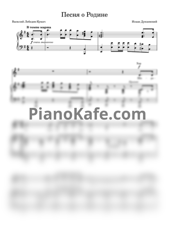 Ноты Исаак Дунаевский - Песня о Родине (для фортепиано и голоса) - PianoKafe.com