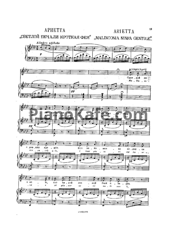 Ноты Винченцо Беллини - Ариетта "Светлой Печали Кроткая Фея" - PianoKafe.com