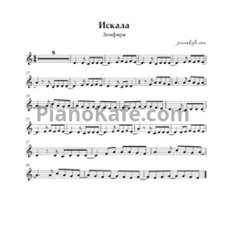 Ноты Земфира - Искала - предпросмотр