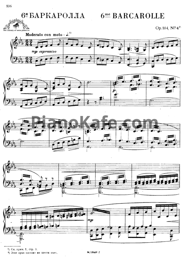 Ноты Антон Рубинштейн - Шестая баркарола (Op. 104, №4) - PianoKafe.com