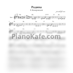 Ноты Е. Кемеровский - Родина (Переложение для баяна) - предпросмотр