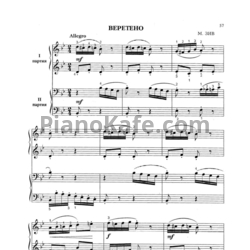 Ноты М. Зив - Веретено (для фортепиано в 4 руки) - предпросмотр