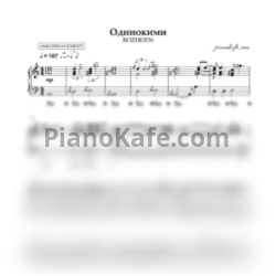 Ноты ROZHDEN - Одинокими (Аккомпанемент ля минор) - предпросмотр