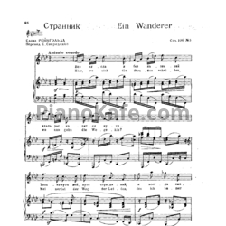 Ноты И. Брамс - Странник (Соч. 106 №5) - предпросмотр