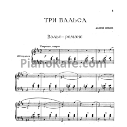 Ноты Азарий Иванов - Вальс-романс - предпросмотр
