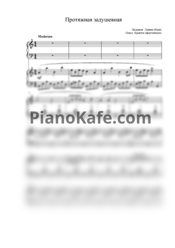 Ноты Людмила Левина и Ольга Кравчук - Протяжная задушевная" - PianoKafe.com