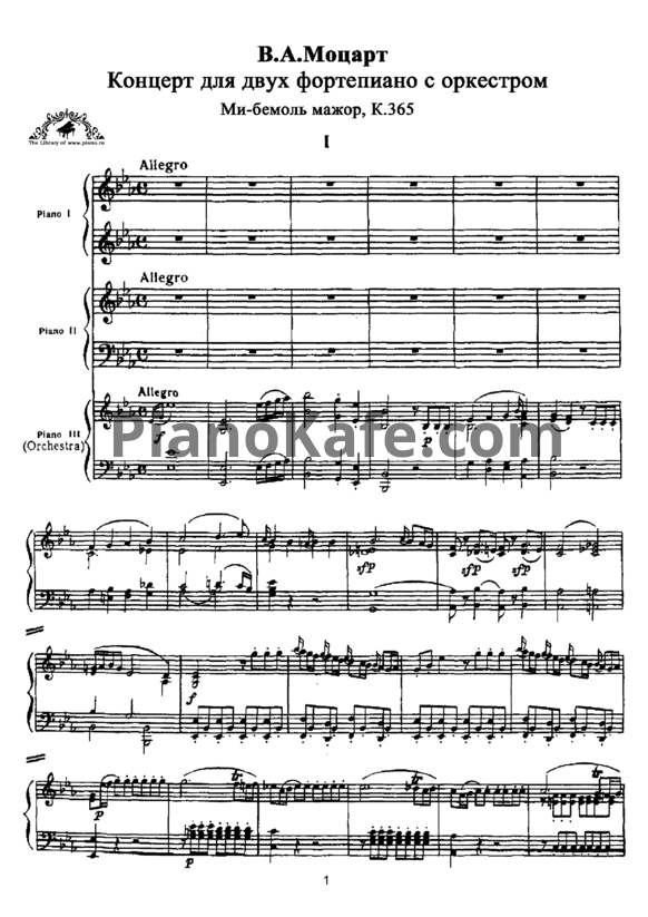 Ноты В. Моцарт - Концерт №10 ми-бемоль мажор (К. 365) - PianoKafe.com