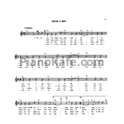 Ноты Александр Розенбаум - Песня о вере - предпросмотр