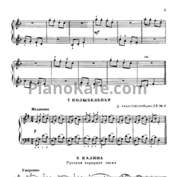 Ноты Д. Кабалевский - Колыбельная (Соч. 39 №4) - предпросмотр