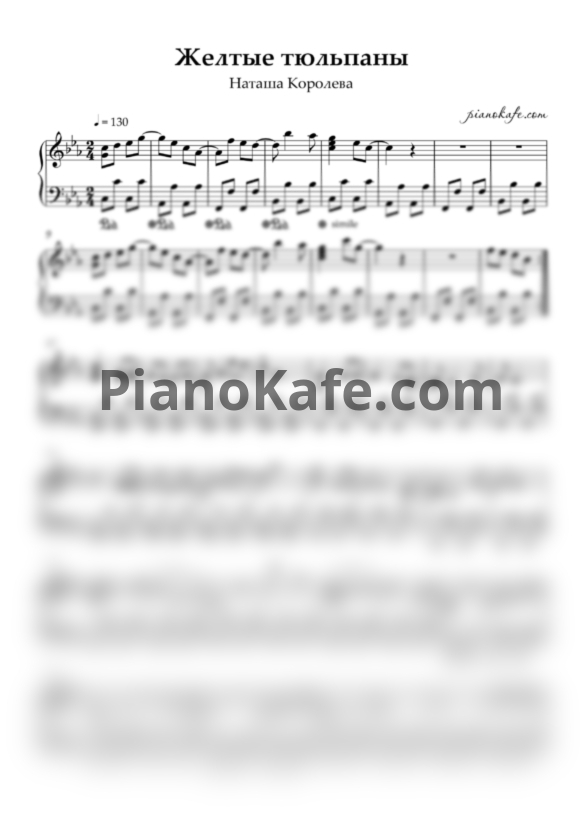Ноты Наташа Королева - Желтые тюльпаны (Piano cover) - PianoKafe.com