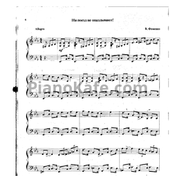 Ноты В. Фоменко - На поезд не опаздывают - предпросмотр