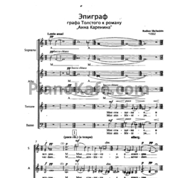 Ноты Родион Щедрин - Два русских хора